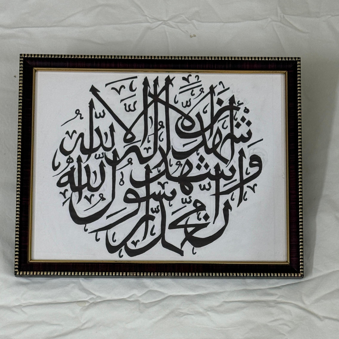 "The Declaration of Faith — Shahada Calligraphy"