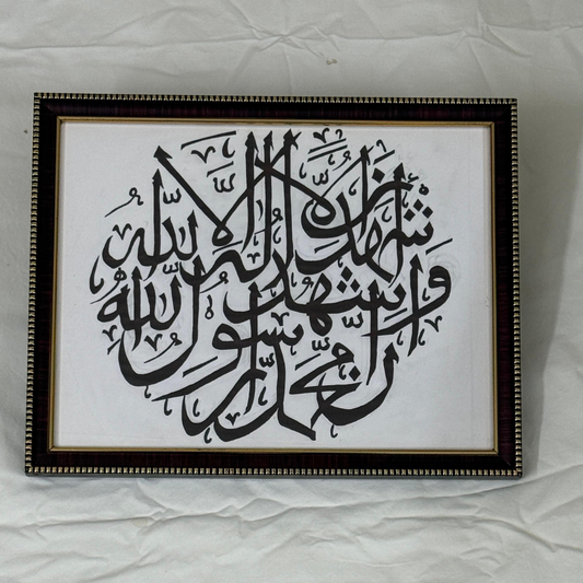 "The Declaration of Faith — Shahada Calligraphy"